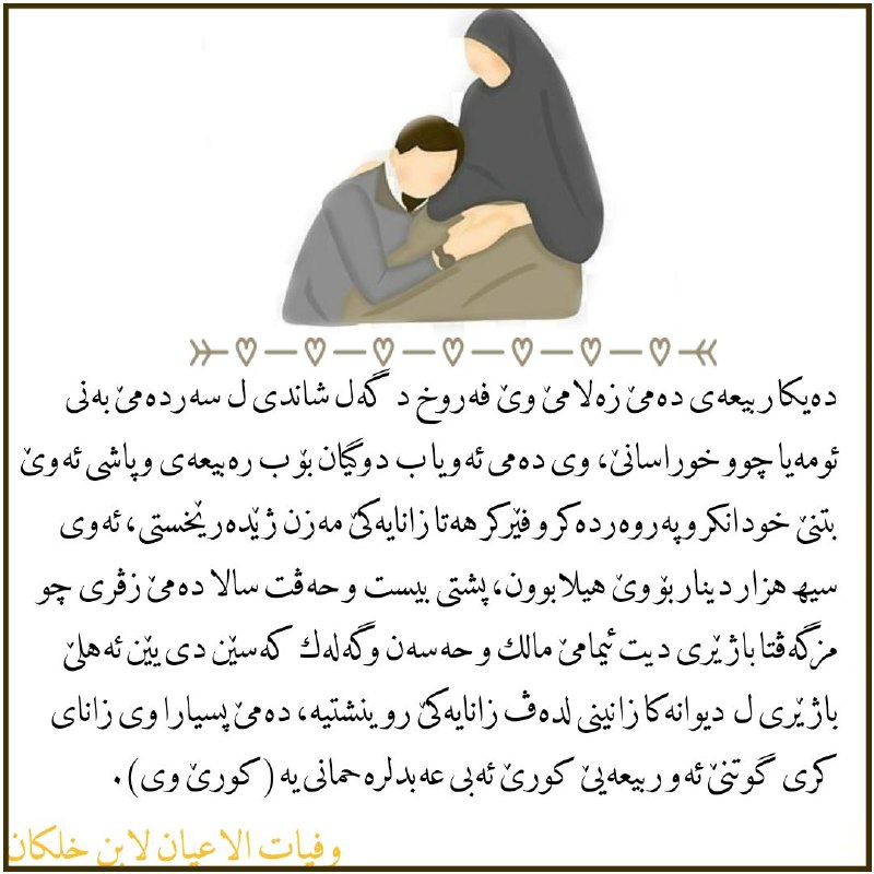 بەلاڤکەرێ خێرێ