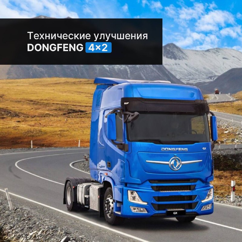 *****‼️***Технические улучшения в автомобилях тягачей Dongfeng …