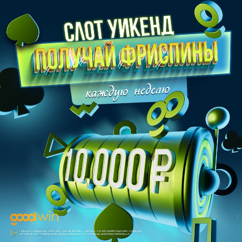 Объявляем Слот Уикенд ***🥳***