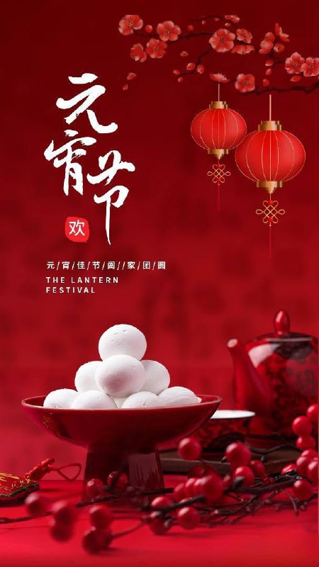 ***🏮***星光璀璨闹花灯，千姿百态咏世情***🏮***。***🌈***斑斓岁月眼中过，火树银花百媚生***🌈***。***🎆***五光十色照寰宇，万盏心愿映月明***🎆***。***🌈***元宵佳节庆盛世，流光溢彩颂芳名***🌈***。