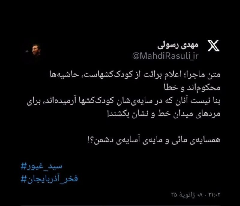 ***♦️***واکنش [#مهدی\_رسولی](?q=%23%D9%85%D9%87%D8%AF%DB%8C_%D8%B1%D8%B3%D9%88%D9%84%DB%8C) به افاضات علی اف …