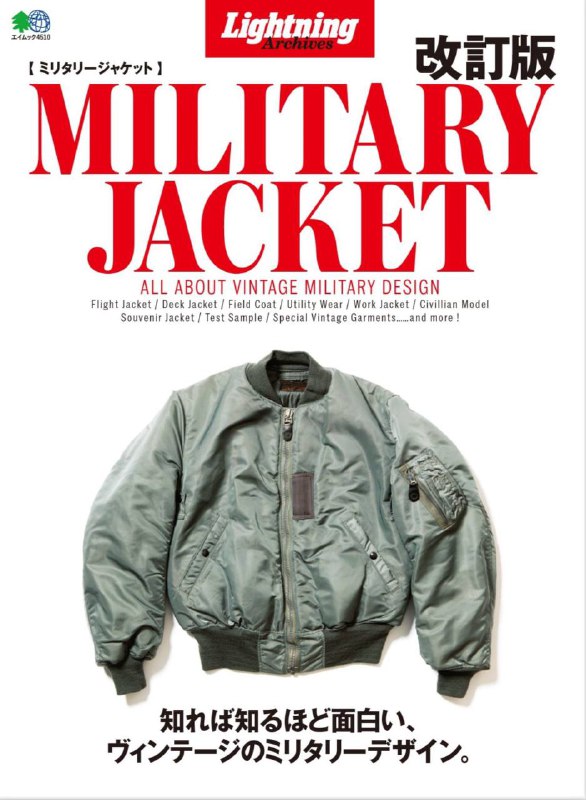 ***Lightning Archives*** - Military Jacket - …