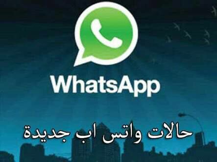 ***📲*** لمحبي الواتساب ***👇🏻******👇🏻***