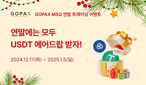 **고팍스 뉴스레터 — 12월 3주차**