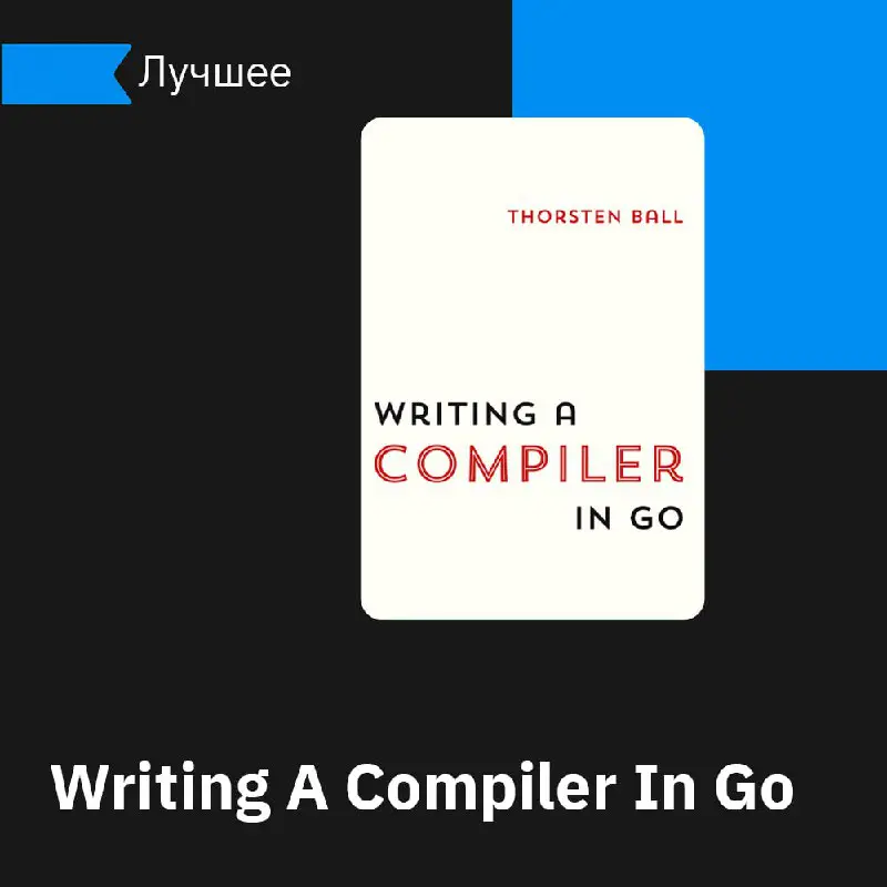 *****📚***Writing A Compiler In Go (2018)**