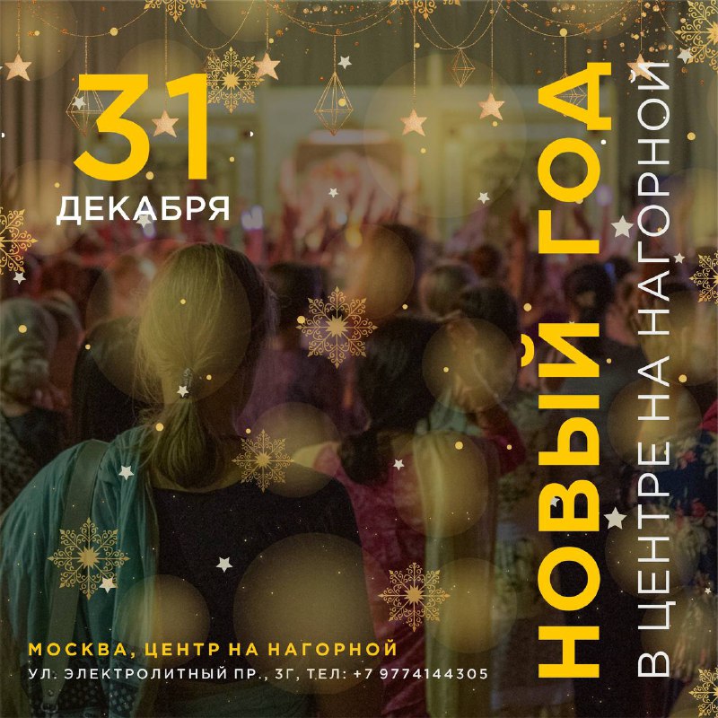 ***⭐️***НОВОГОДНЯЯ ПРОГРАММА 31 декабря***⭐️***