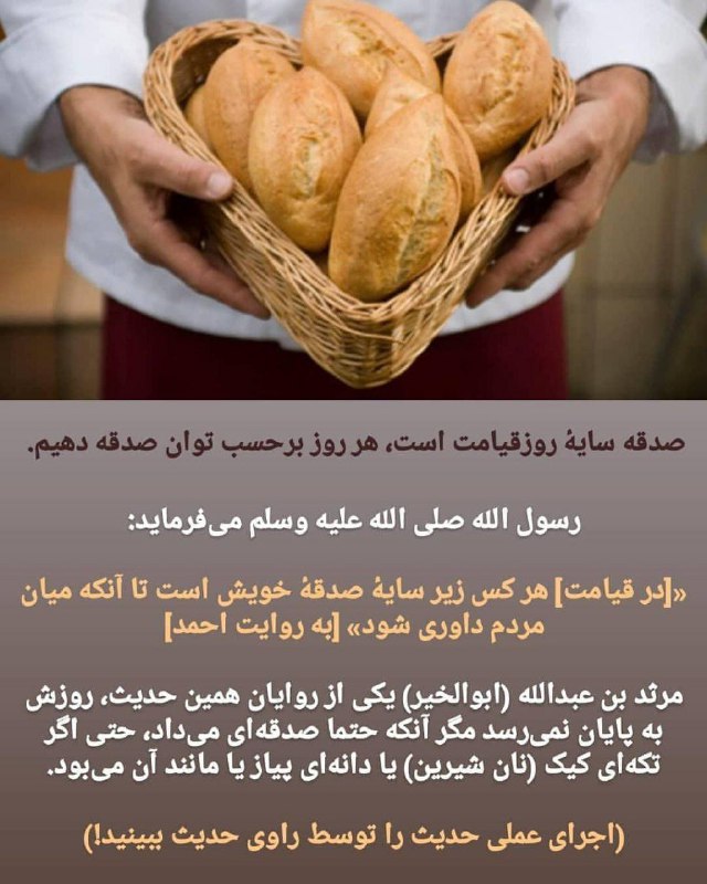 *****?*** صدقه سایه‌ی روز قیامت است، …