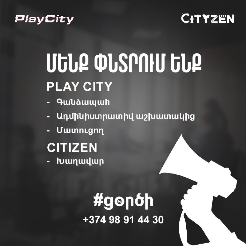 ***😊*** Play City-ն համալրում է իր …