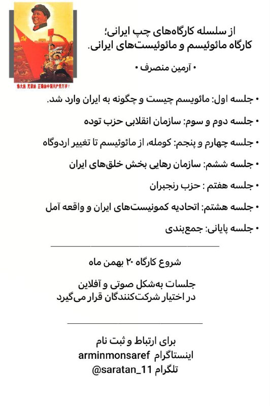 اولین کارگاه از سلسله‌ کارگاه‌های چپ …