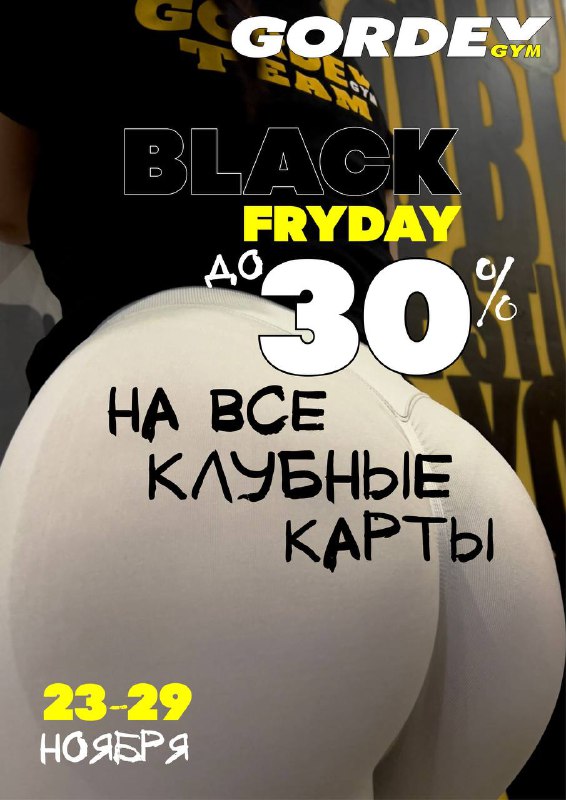 Скидка до 30% на все клубные …