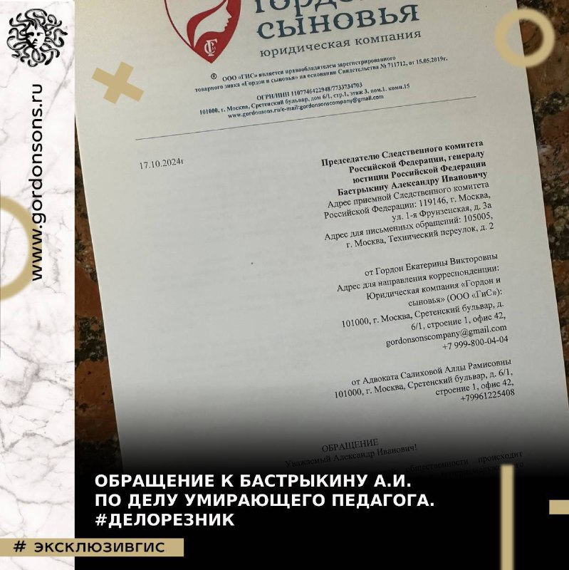 **Руководитель юридической компании «Гордон и сыновья» …