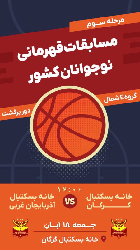 **مسابقات بسکتبال قهرمانی نوجوانان کشور**[**#مرحله\_سوم**](?q=%23%D9%85%D8%B1%D8%AD%D9%84%D9%87_%D8%B3%D9%88%D9%85) **گروه …