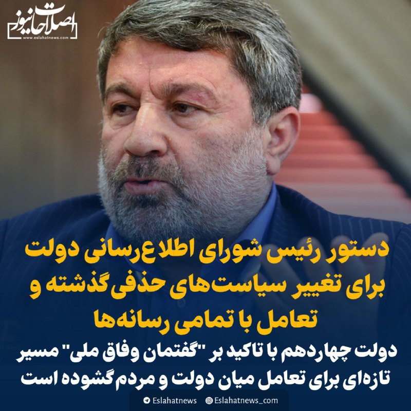 *****?******?*** دستور رئیس شورای اطلاع‌رسانی دولت …