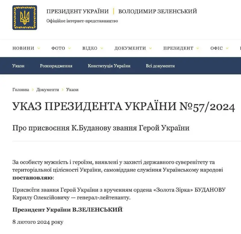Буданову теж присвоєно звання героя України***🤝🏻***