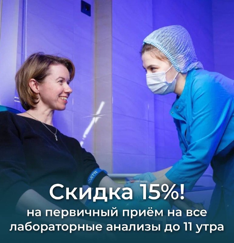 ***🔥*** СКИДКА 15% на первичный приём …