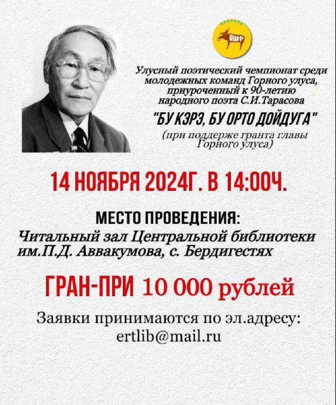 **Улусный поэтический чемпионат среди молодежных команд …