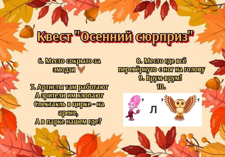 ***🍁***А вот и вторая часть подсказок!