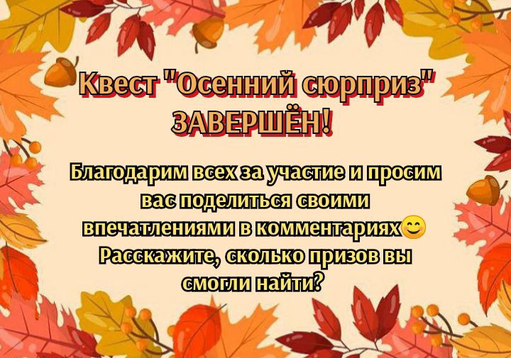 Мероприятие окончено!