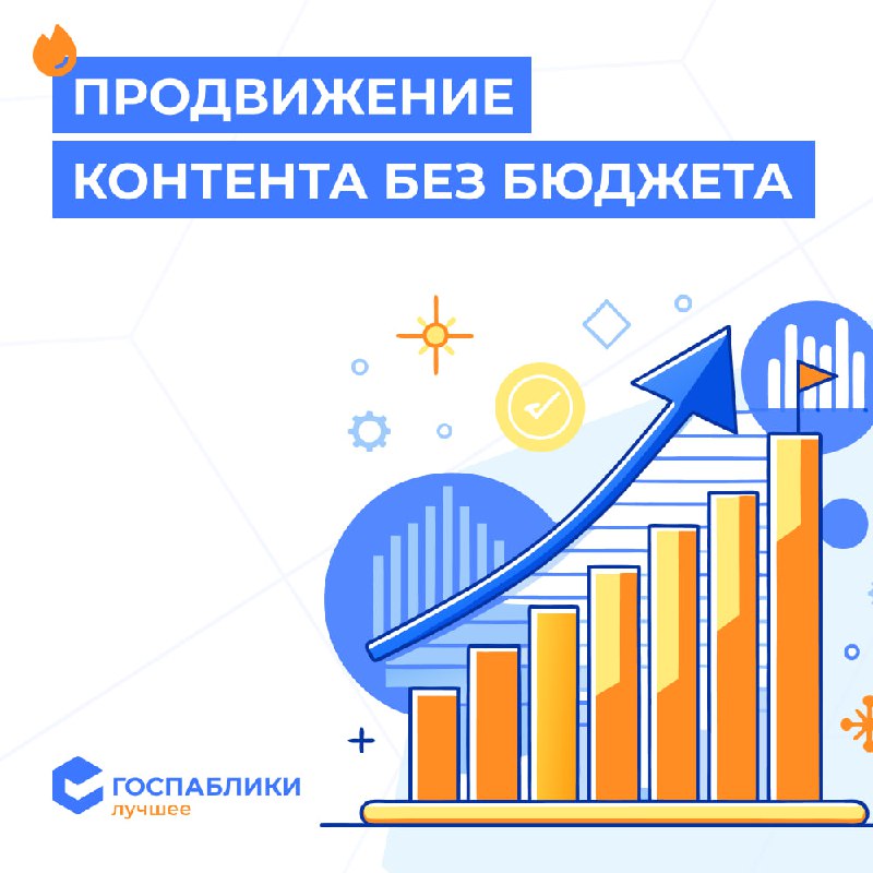 ***?*** **Советы по продвижению контента без …