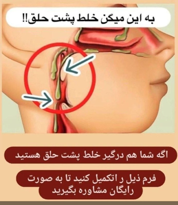 خلط پشت حلق یا بلغم***?***