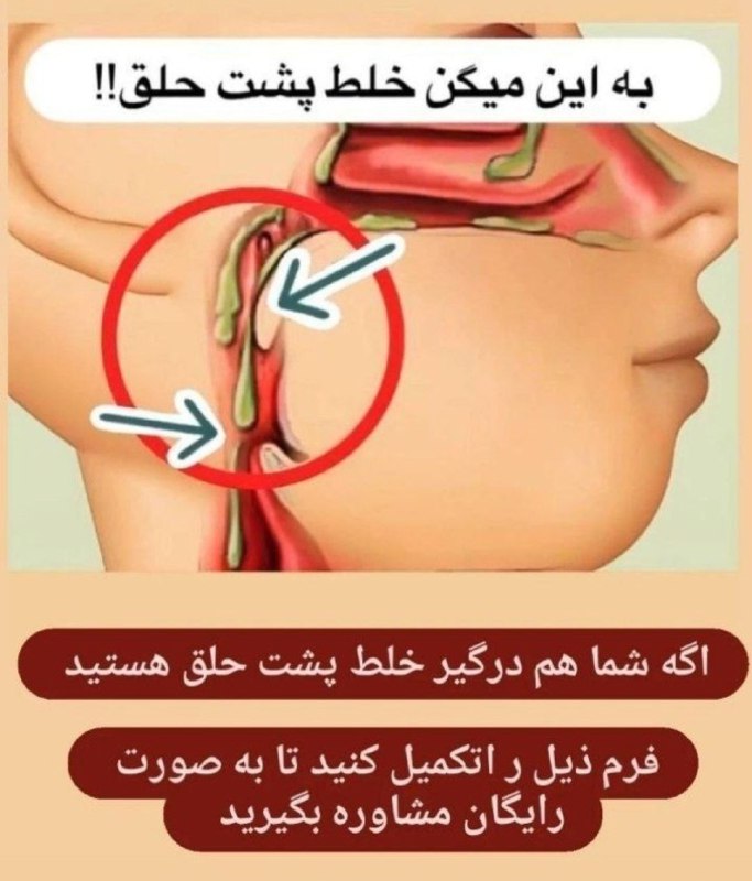 خلط پشت حلق یا بلغم***?***