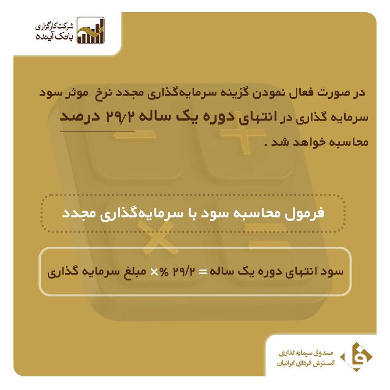 صندوق گسترش فردای ایرانیان
