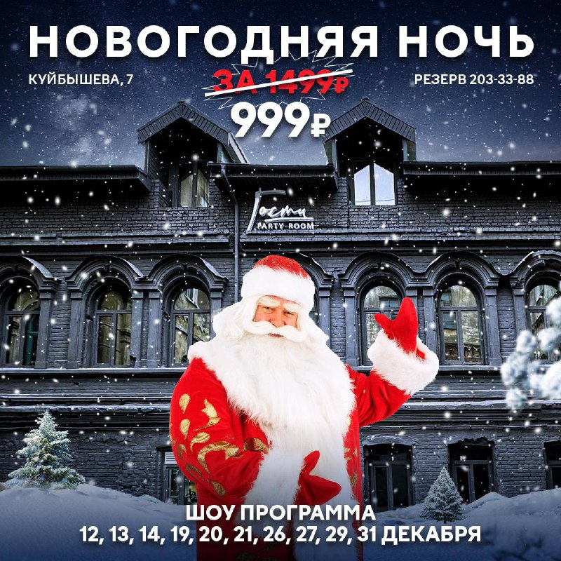 Открыт резерв на НОВОГОДНИЕ КОРПОРАТИВЫ ***🎄***