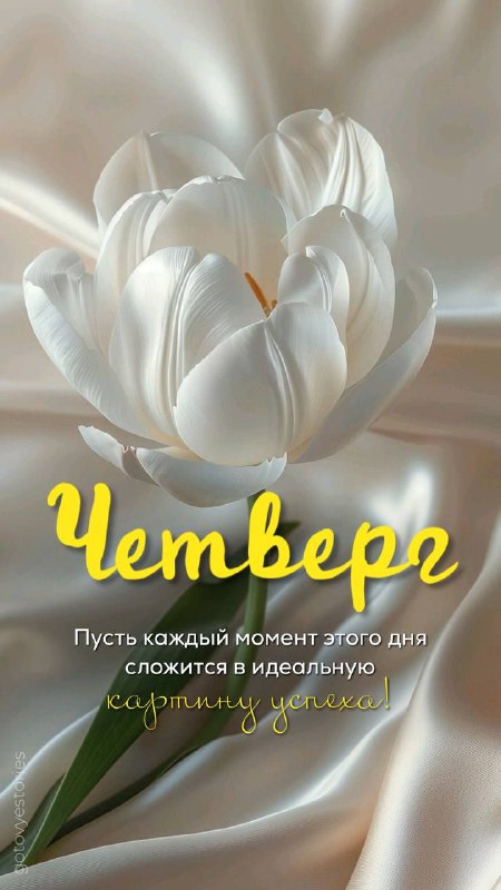Доброе утро! ***🤗***