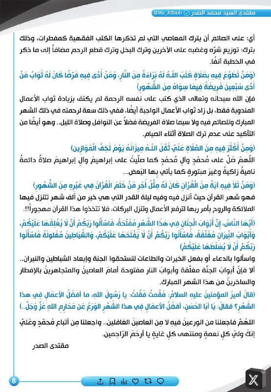 جوهرة آل الصدر