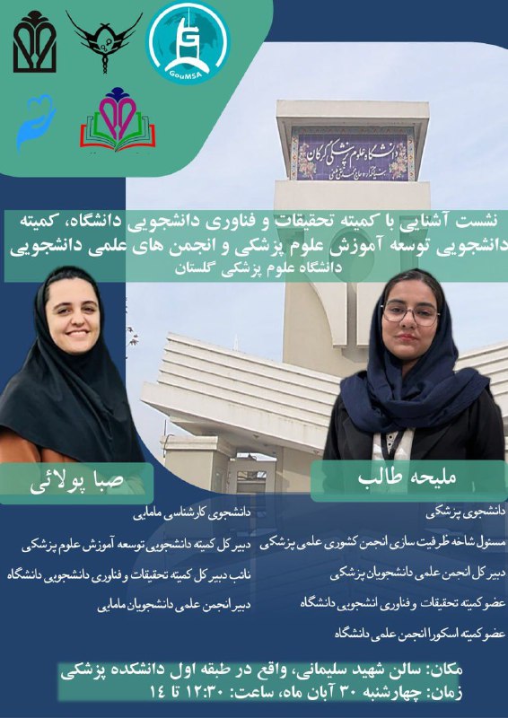 ***⚫️******⚪️***نشست آشنایی با کمیته تحقیقات و …