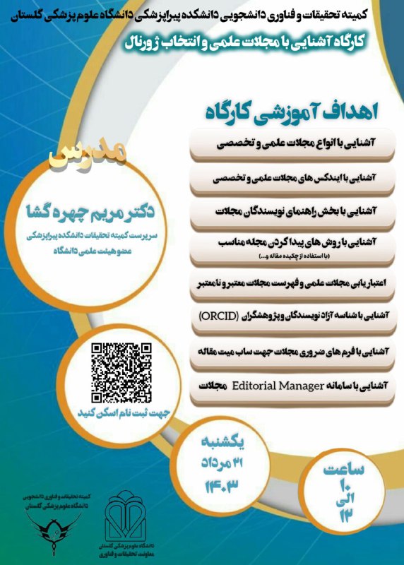 ***?*** کمیته تحقیقات و فناوری دانشجویی …