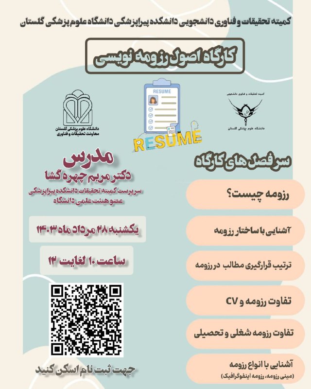 ***?*** کمیته تحقیقات و فناوری دانشجویی …