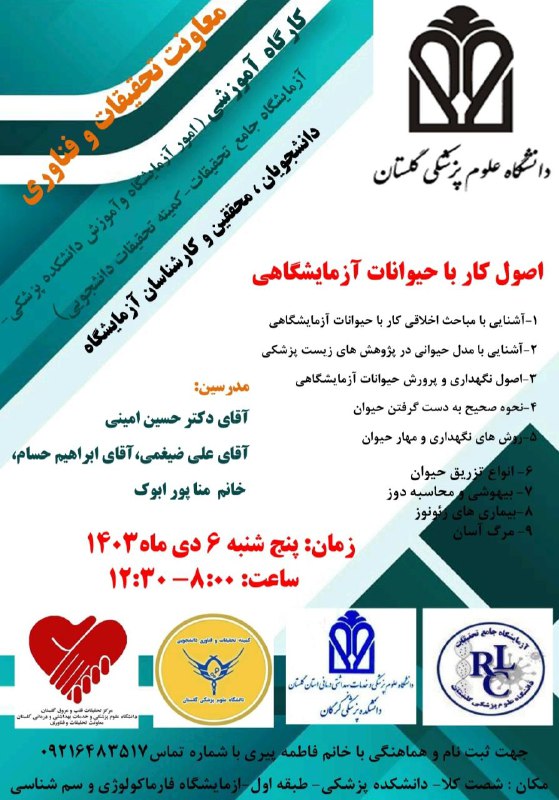 کمیته تحقیقات دانشکده فناوری علوم پزشکی …