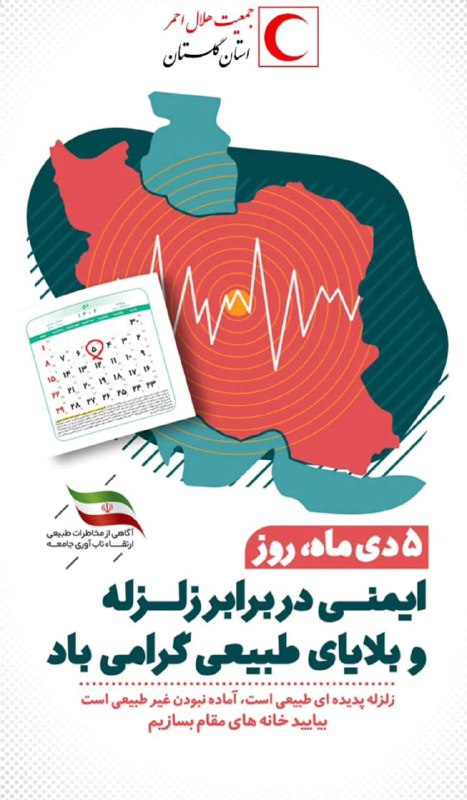 کانون هلال احمر