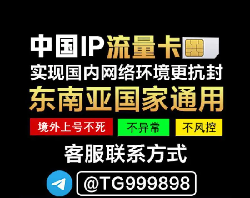 ***😵‍💫*** 中国流量卡 广东 北京 上海 地区IP