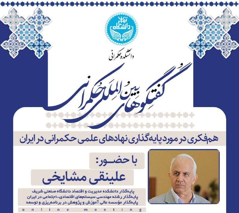 ***?*** لینک جلسه کامل گفتگو با …