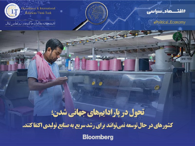 ***?***[کشورهای در حال توسعه نمی‌توانند برای …