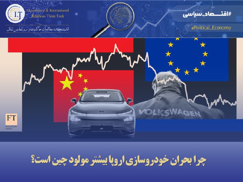***?***[چرا بحران خودروسازی اروپا بیشتر مولود …