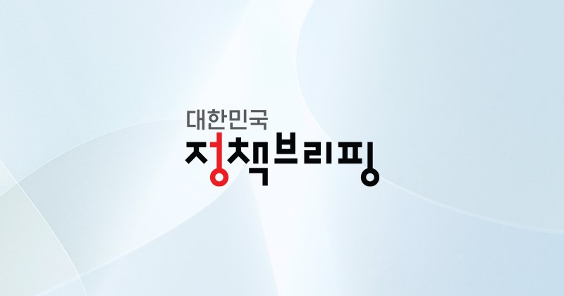 [대한민국 정책브리핑] 어린이 통학로 보행육교 설치를 …