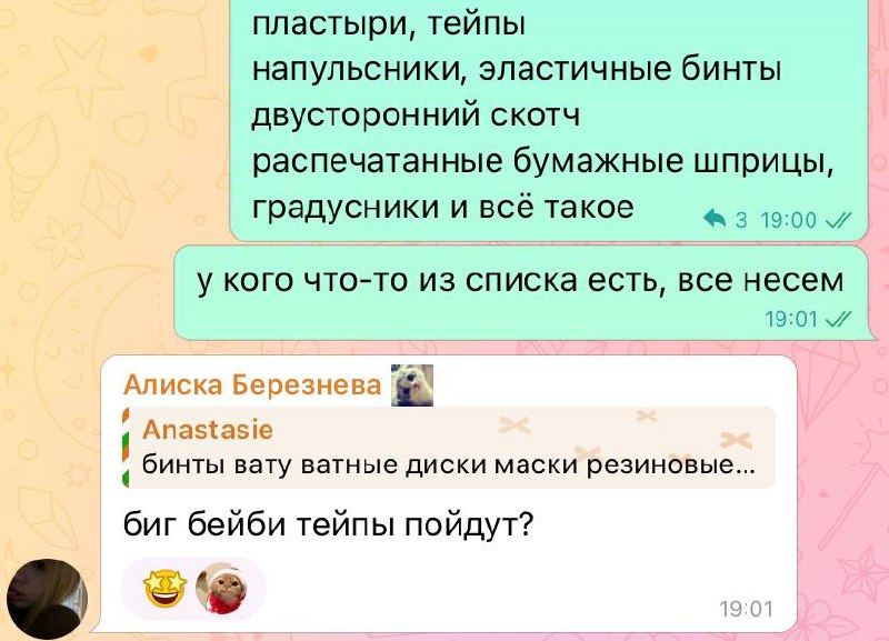 Бытие Анастаси