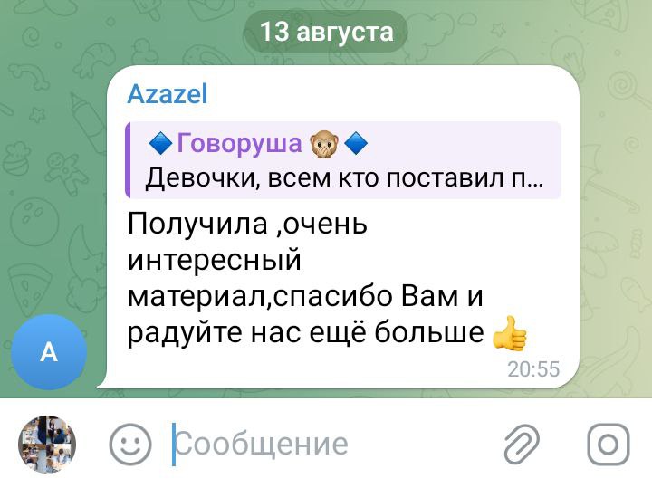 🔹Говоруша 🙊🔹