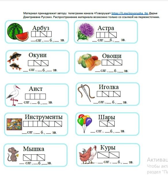 Для чего делать звуковой анализ слов?