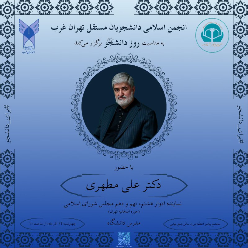 ***?*** انجمن اسلامی دانشجویان مستقل تهران …