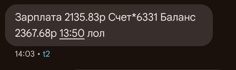 Гоеру пришла зп!!