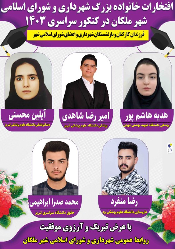 ***♨️*** افتخار آفرینان خانواده بزرگ شهرداری …