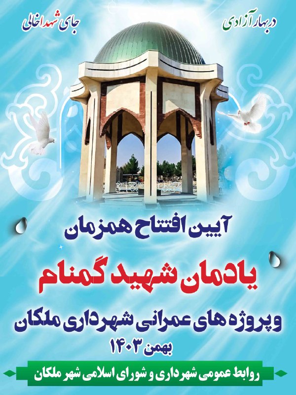 ***🇮🇷*** سالگرد پیروزی انقلاب اسلامی و …
