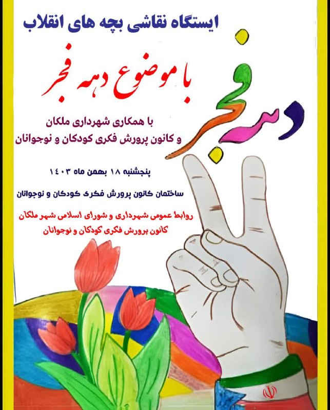 ایستگاه نقاشی " بچه های انقلاب"