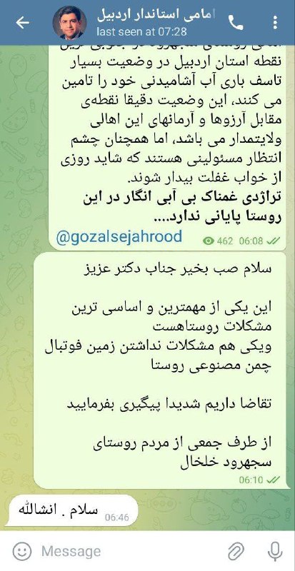 پیام ما به استاندار محترم نیز …