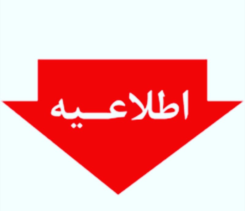 بدین وسیله از دوستان و عزیزان …