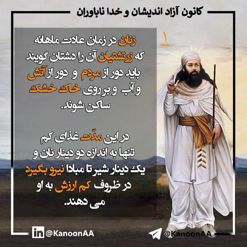 زن ستیزی در ذات ادیان نهادینه …